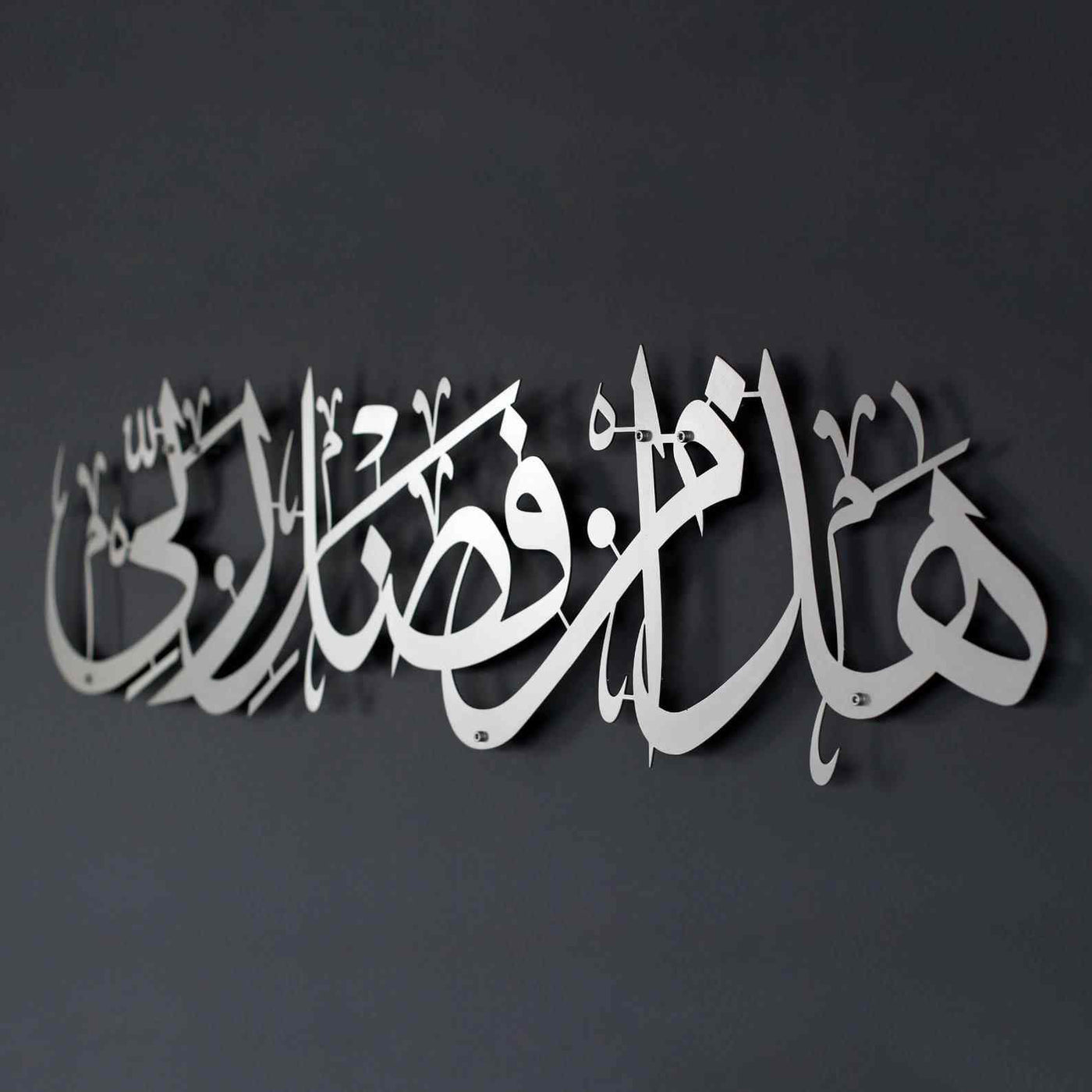Hadha Min Fadli Rabbi Gold Islamic Wall Art – Elegant Quranic Metal Décor