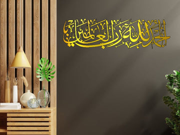 Alhamdulillahi Rabbil Aalameen Wall Art – Elegant Golden Islamic Calligraphy for Modern Home Decor