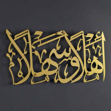 Ahlan Wa Sahlan Metal Wall Art – Golden Arabic Welcome Calligraphy for Elegant Islamic Home Decor