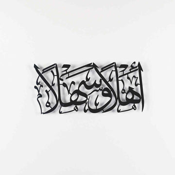 Ahlan Wa Sahlan Metal Wall Art – Golden Arabic Welcome Calligraphy for Elegant Islamic Home Decor