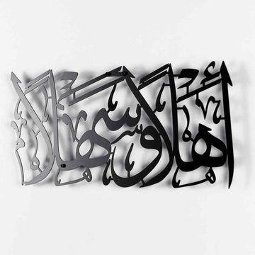 Ahlan Wa Sahlan Metal Wall Art – Golden Arabic Welcome Calligraphy for Elegant Islamic Home Decor